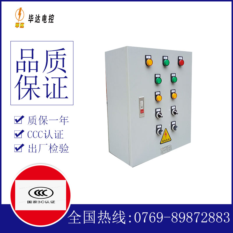清河门一用一备控制箱
